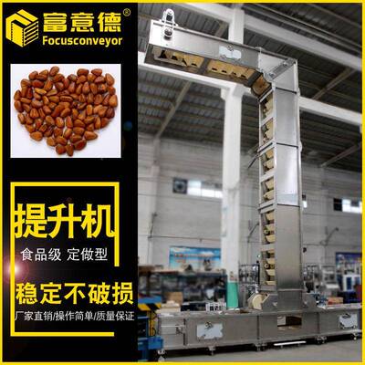 富意德橡胶链条提升机坚果食品提升机颗粒上料钟摆式T型提升机