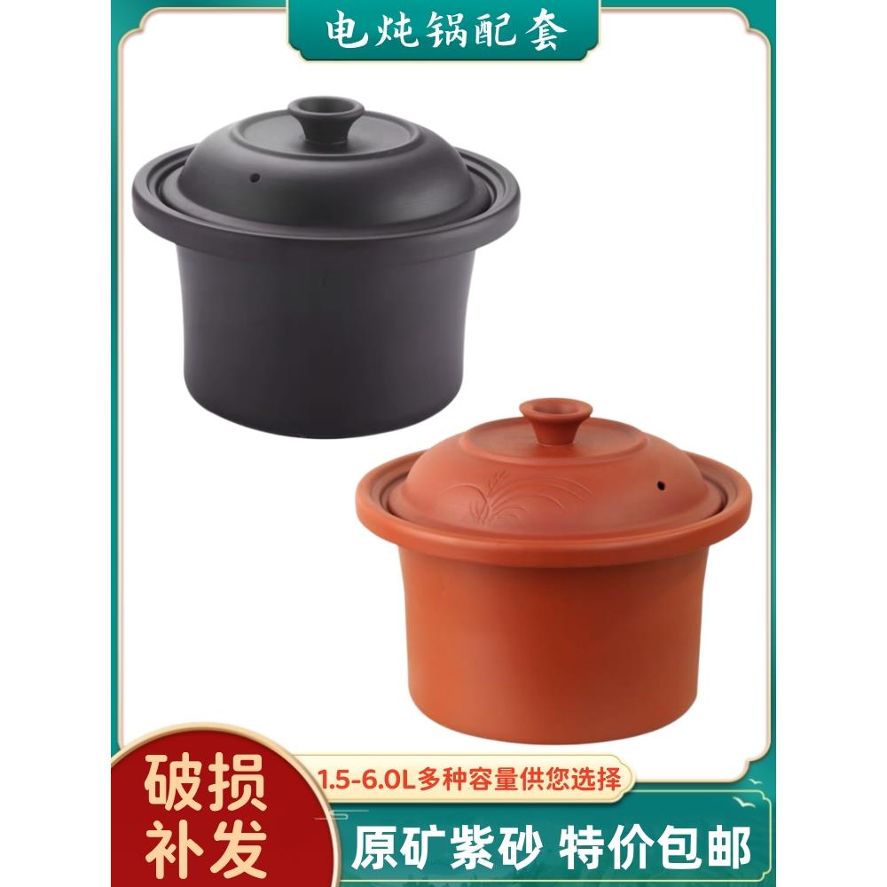 通用电炖锅紫砂内胆红黑砂锅盖子瓦罐紫砂煲陶瓷内胆电砂锅配件