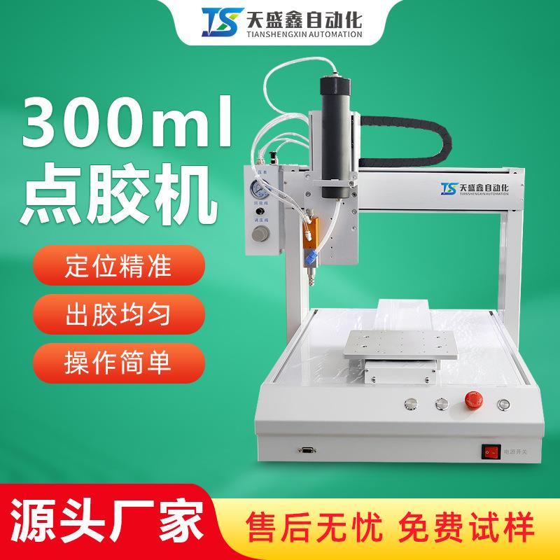 自动点胶机 300ml硅胶线路板外壳防水绝缘密封胶自动打胶机涂胶机