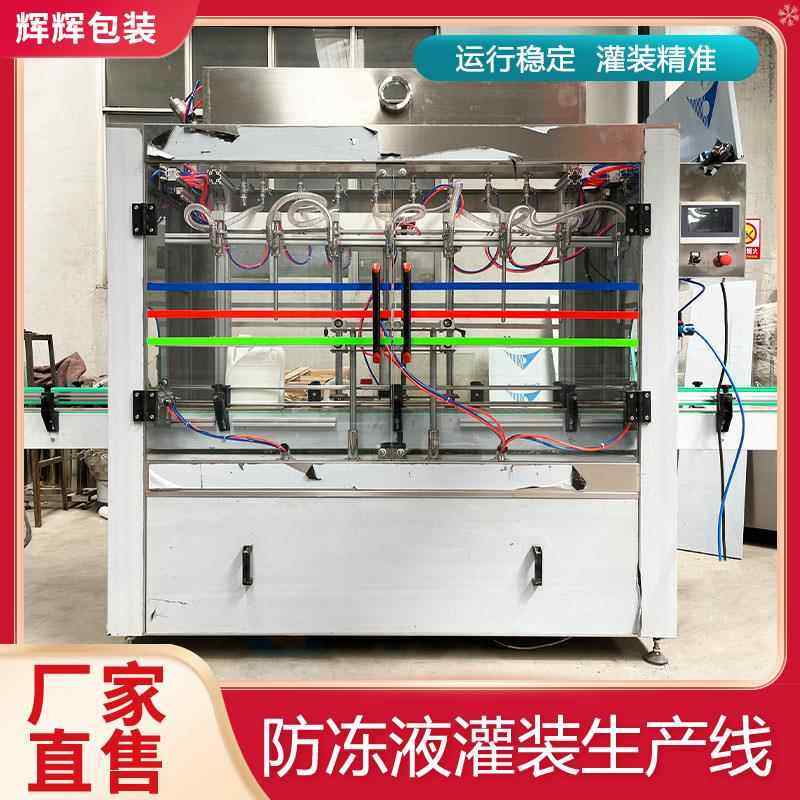 全自动防冻液液体灌装生产线 自流式液体肥料水溶肥全自动灌装机