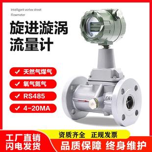 旋进漩涡旋涡流量计天然气煤气氮气压缩空气计量LUX气体流量计
