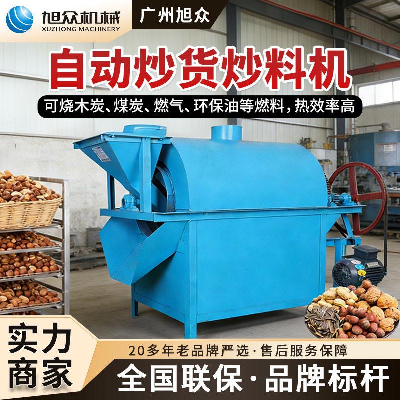 全自动商用炒货机多功能炒料机花生瓜子芝麻五谷杂粮滚筒式翻炒机