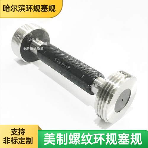 美制螺纹塞规2 1/4-12UN-2B栓规通止规量规规格齐全质量保证