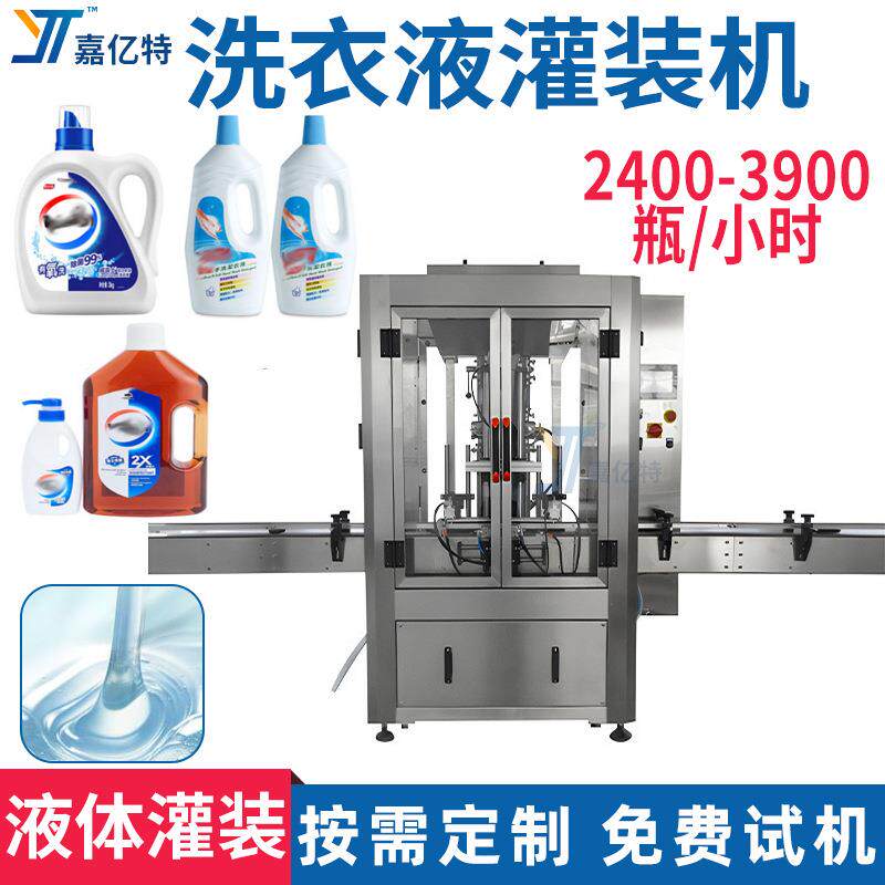 PLC伺服定量清洁剂类膏状液体灌装机瓶装桶装洗衣液灌装旋盖设备