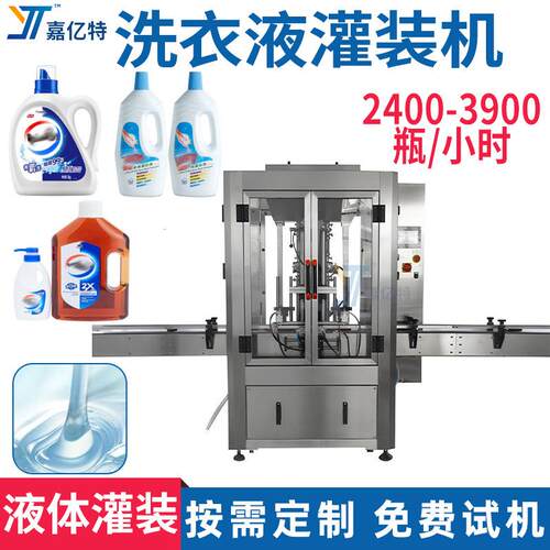 PLC伺服定量清洁剂类膏状液体灌装机瓶装桶装洗衣液灌装旋盖设备