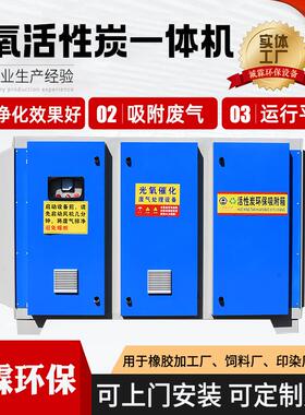 PP活性炭净化装置 干式过滤器废气吸附过滤净化光氧活性炭一体机