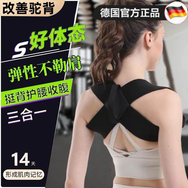 【人美瞭背直瞭】开肩带矫姿带矫正身姿直背提升气质隐形穿戴男女