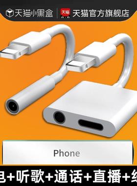 适用苹果7耳机转接头iphone12/8plus/xsmax手机11转换器3.5mm音频xr转接线双口Lightning充电通话二合一正品