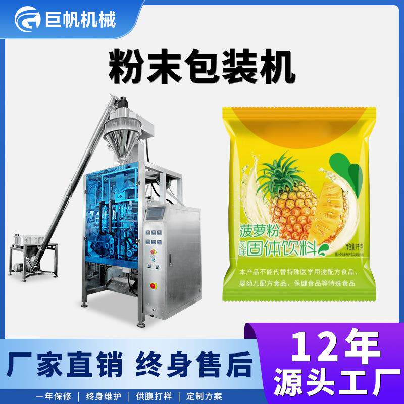 袋装固体饮料包装机全自动橙子粉脂末粉灌装机背封袋抹茶粉包装机