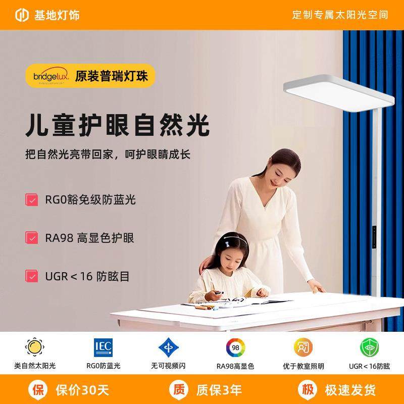 LED全光谱落地护眼灯学生学习专用台灯儿童阅读立式大路灯钢琴