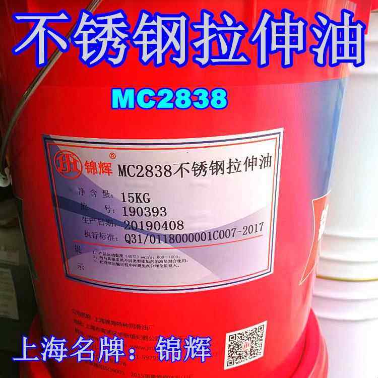 锦辉MC2838A不锈钢 2828金属拉伸油铁铝合金冲压成型油线割乳化油