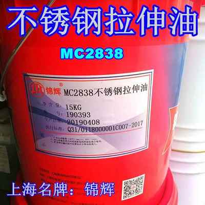 锦辉MC2838A不锈钢 2828金属拉伸油铁铝合金冲压成型油线割乳化油