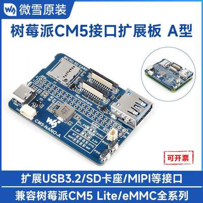 树莓派 Compute Module 5 超迷你扩展板 A 型 仅 CM5 大小