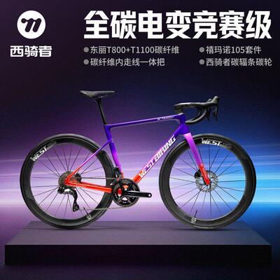 西骑者SL-ONE全碳纤维公路车超轻24速7120机械电变油碟竞速自行车