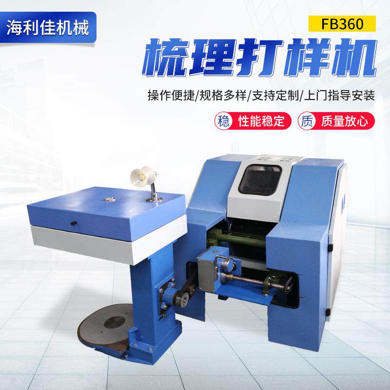 FB360梳理机,色纺打样;小型梳毛机;半精纺设备;青岛梳棉机;