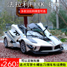 比美高法拉利车模1 18法拉利FXXK EVO 拉法 原厂仿真合金汽车模型