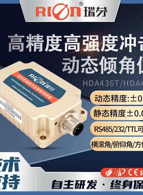 瑞芬HDA436T六轴横滚俯仰方位高精度倾角传感器三轴陀螺加速度计