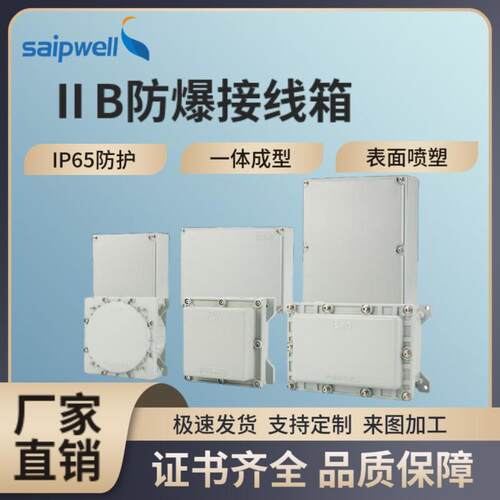 斯普铸铝防爆箱铝合金增安型防水配电箱仪表电源开关箱控制接线箱