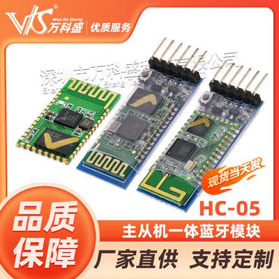 带底板HC-05主从机一体蓝牙模块 无线蓝牙串口透传模块AR