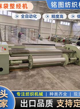 麻袋整经机一次成型整经机工业用布整经机高速分条整经机