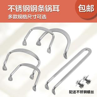 不锈钢桶耳锅耳把手汤锅耳朵提桶耳锅配件汤桶收紧扣桶扣卡扣提耳
