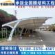 膜结构停车棚家用汽车棚膜布电动车棚户外遮阳棚雨棚厂家加工钢梁