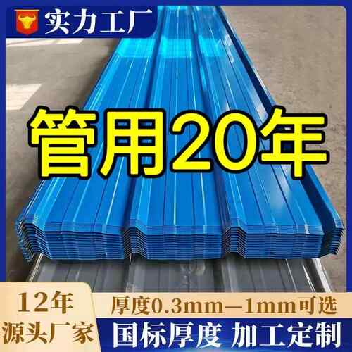 90宽瓦楞彩瓦瓦铁皮雨棚瓦铁皮板彩钢板铁皮屋顶瓦片围墙板遮雨板