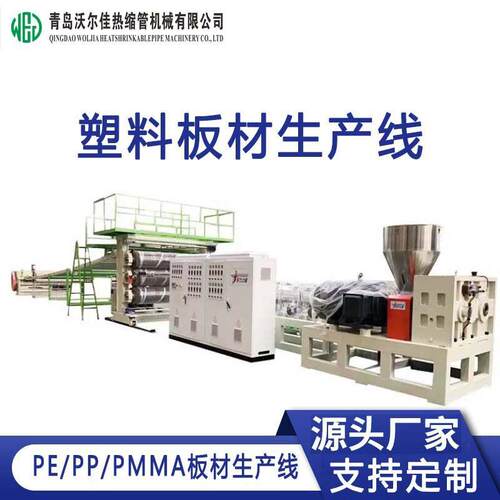 PE/PP/PMMA板材生产设备塑料板材生产线螺杆塑料挤出机器