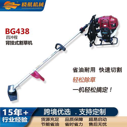 四冲程汽油割草机BG438园林除草机双肩背挂式大功率多功能割灌机