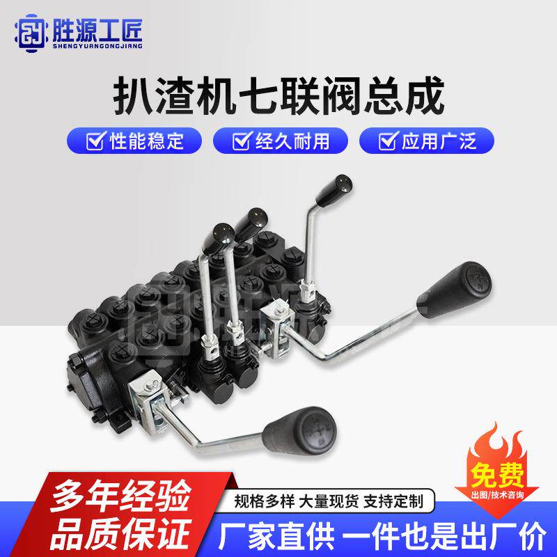 七联多路阀扒渣机七联阀总成小挖机液压换向阀风阀液压多路阀