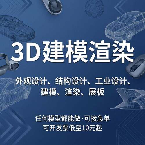3d建模设计工业产品设计MAX效果图maya人物犀牛产品代做