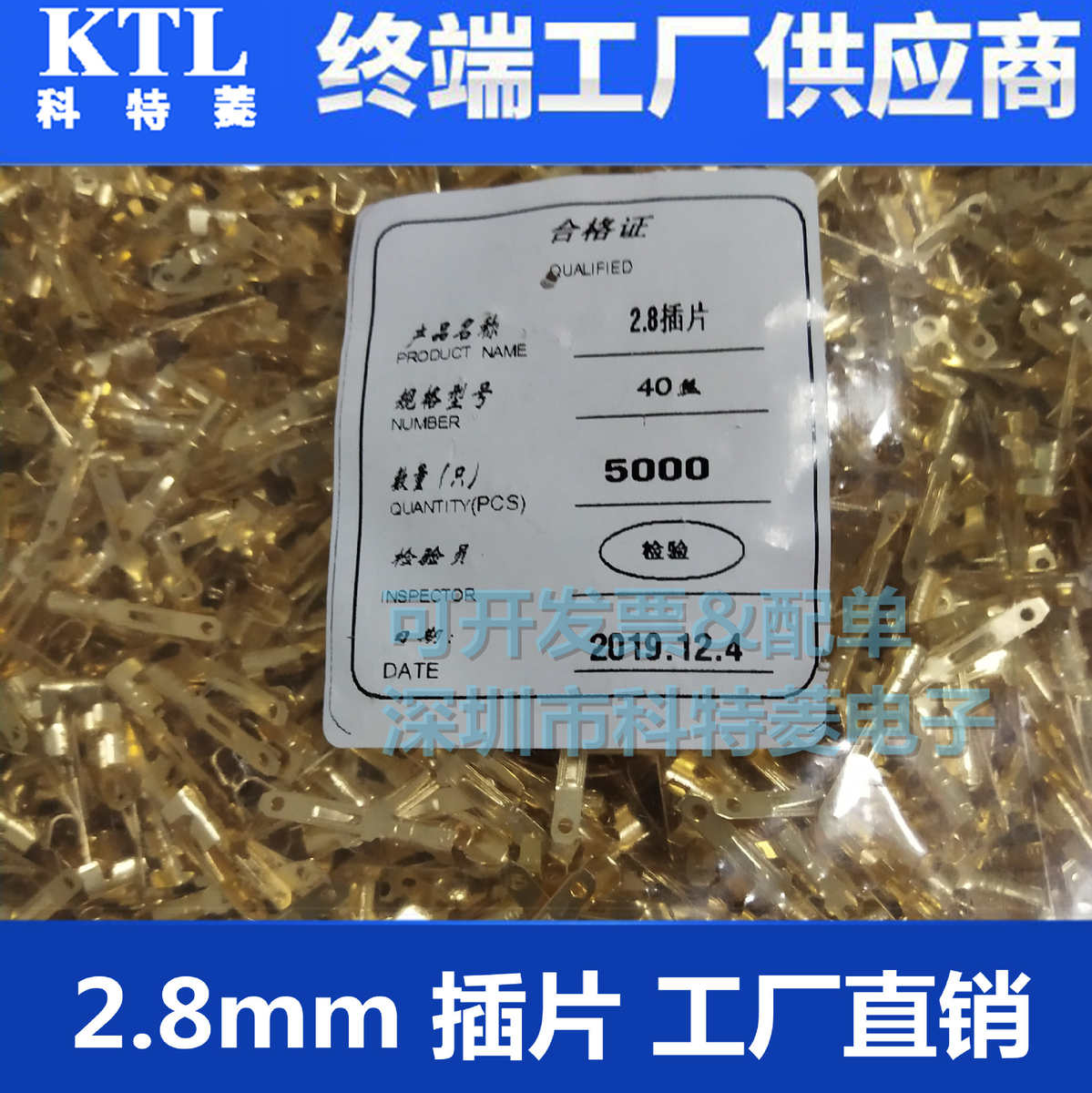 2.8四方插簧 2.8mm插簧 接插件 冷压端子5000只 插片 汽车连接器