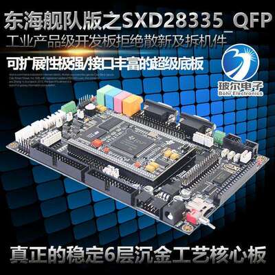 东海QFP 28335开发板 DSP28335开发板 TMS320F28335 TFT触摸屏