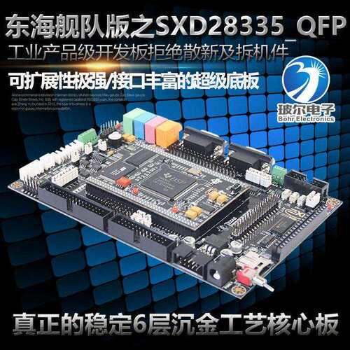 东海QFP 28335开发板 DSP28335开发板 TMS320F28335 TFT触摸屏