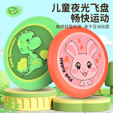 儿童安全软飞盘夜光可回旋幼儿园手抛发光飞碟户外运动玩具女男孩