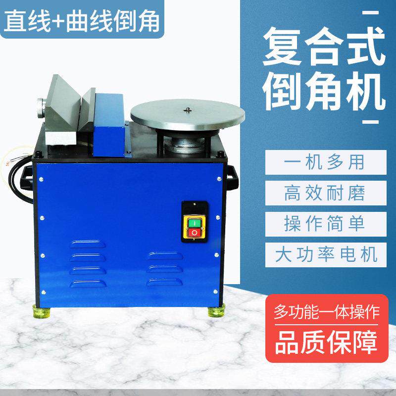 高速复合倒角机多功能台式滑轨式倒角机圆弧直边45度两用倒角机