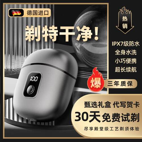 2025新款剃胡刀男士电动刮胡刀旋转式快充可携式迷你送男友生日礼