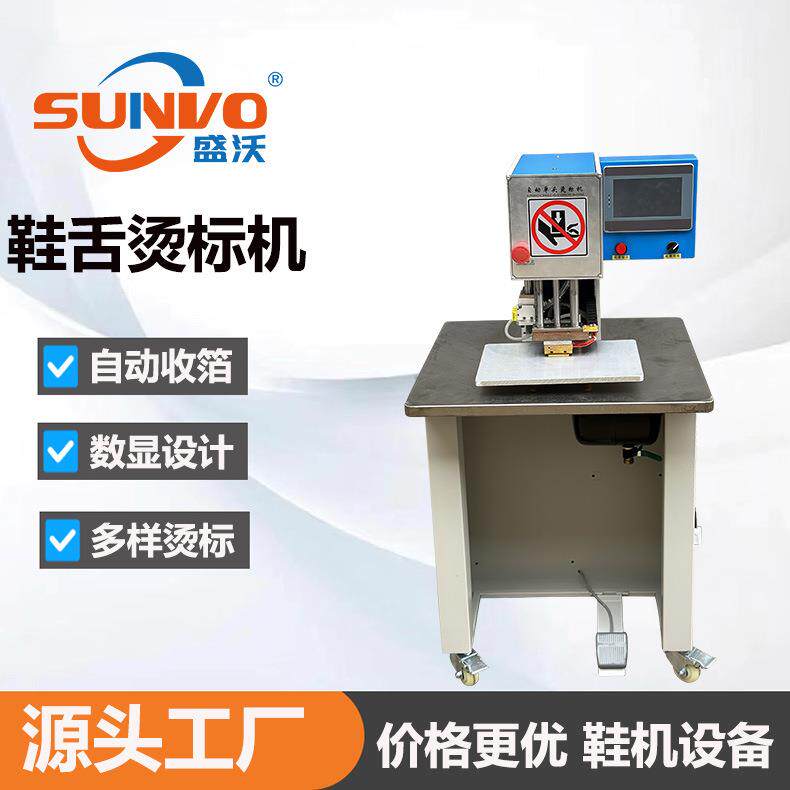 源头厂家 | 全自动鞋垫鞋舌标签印刷机 热转印烫金机 恒温设计