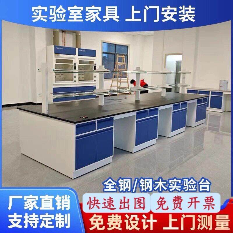 实验室工作台钢木实验台理化板台面全钢化验桌子家具试验中央边台