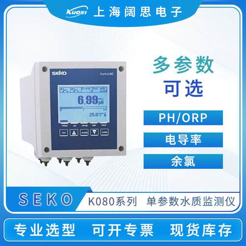 SEKO水质参数ph计K080PR酸度计仪器PH/ORP控制器数显ph测试仪
