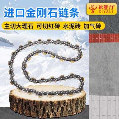 希亚力黄色进口链条带密封圈红砖轻质砖钢筋混凝土66节 78节切墙