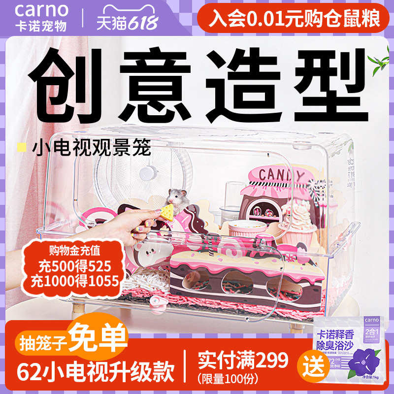 卡诺小电视仓鼠笼子透明观景笼仓鼠豪华别墅金丝熊小房子造景专用