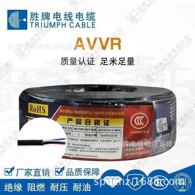 胜牌供应工厂直销国标AVVR5*0.2mm2耐油耐磨柔性好抗老化