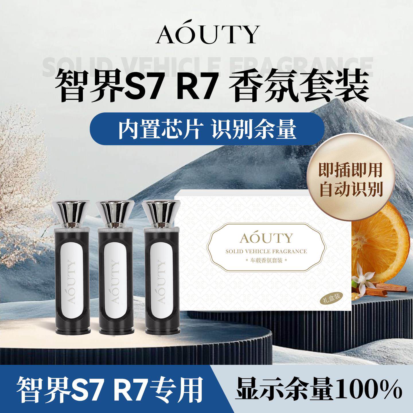 AOUTY适用于智界S7 R7 智能车载香氛替换芯陶瓷香薰香氛棒