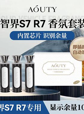 AOUTY适用于智界S7 R7 智能车载香氛替换芯陶瓷香薰香氛棒