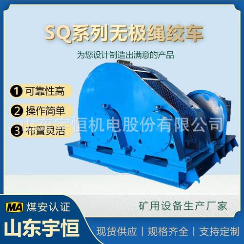机多能用途广SQ系列煤矿用无极绳绞车多种型号可选择井下