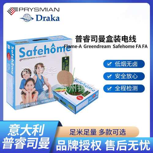 普睿司曼Flame-A/FA国标单芯电线家用多股软线高阻燃低烟无卤电线