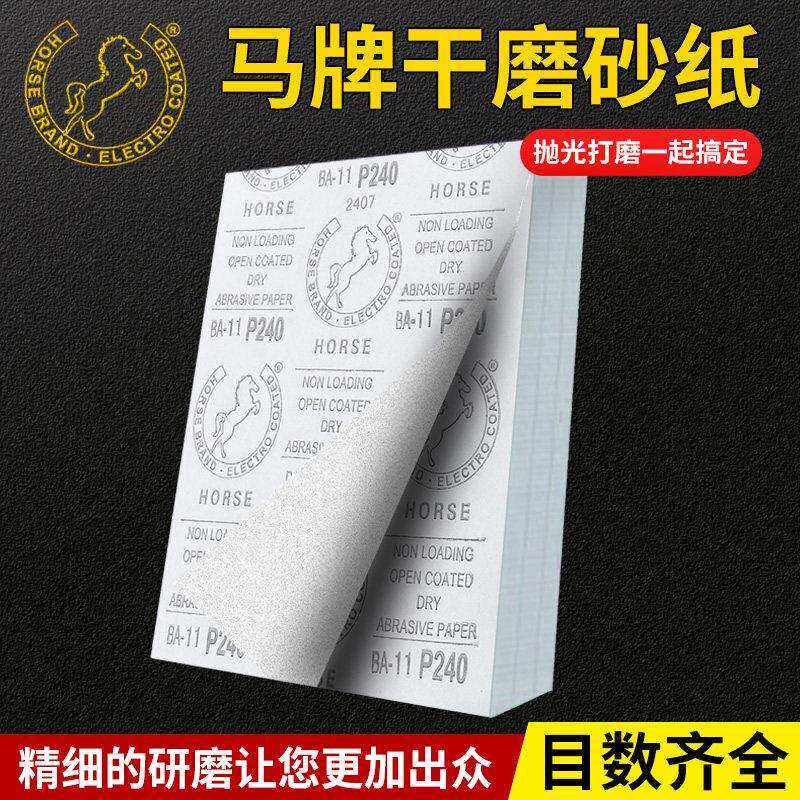 正品韩国进口马牌砂纸干磨砂纸木工砂纸白茬打磨砂纸干砂纸