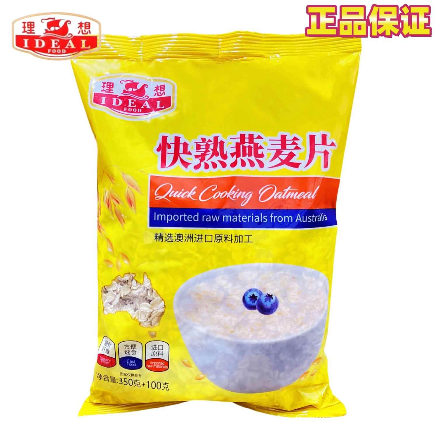 包邮理想快熟燕麦片早餐澳洲原料营养食品原味麦片450g无添加蔗糖