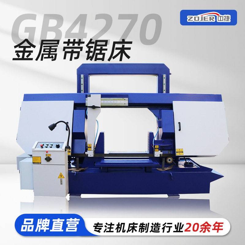 锯切机床GB4270普通金属带锯床圆钢方刚液压夹紧半自动卧式带锯